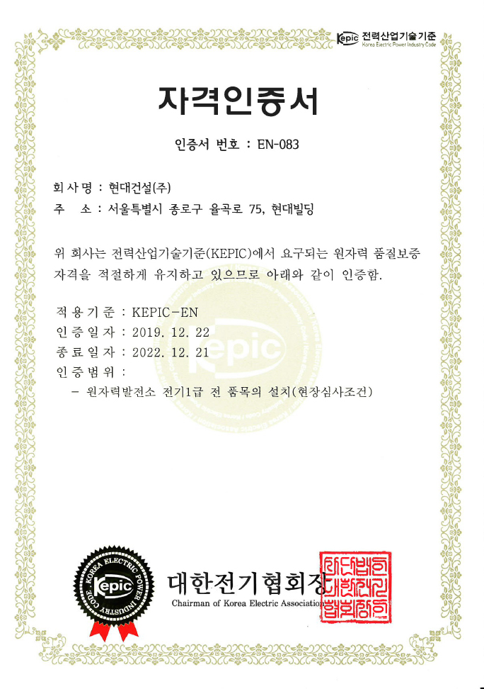 KEPIC EN 원자력 전기 및 계측제어