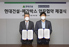 현대건설-메가박스 업무협약 MOU 체결