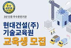 현대건설 기술교육원, 2022년 하반기 교육생 모집