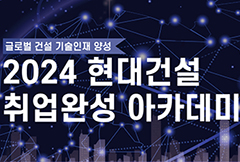 전기·안전·공사·공조·품질 등 11개 직무 과정 모집, 교육비 전액 무료·훈련 장려금 지원