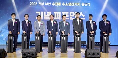 국내 최초 상업용 수전해 기반 수소 생산기지 준공