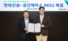 Hyundai E&C to Introduce Eco-Friendly Buildings Using Robotic AI Technology in Apartment Complexes