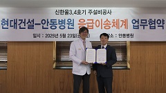 Strengthens Safety by Securing `Golden Hour` for Critically Ill Emergency Patients at Construction Sites through a Medical Hotline