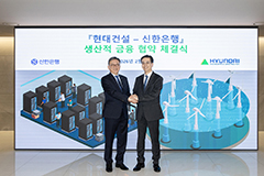 현대건설-신한은행, 생산적 금융 협력 양해각서(MOU) 체결 
