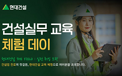 28일(금) ‘건설 실무 교육 체험 데이’ 개최…현장형 실습과 진로 멘토링 진행