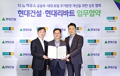 현대건설-현대리바트, 입주민 주거환경 개선 위한 업무협약 체결