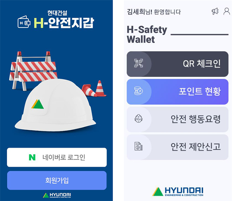 현대건설-H-포인트