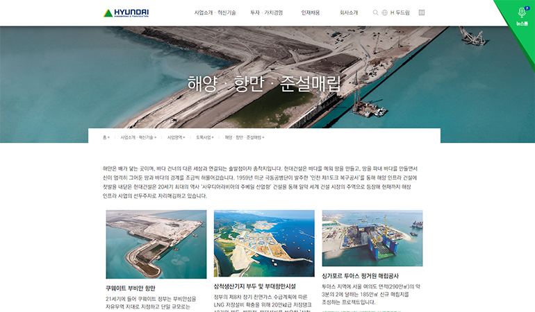 새로워진 홈페이지에서는 모든 사업영역을 세부 공종별로 살펴볼 수 있습니다. 각 공종별 대표 프로젝트도 확인해보세요.