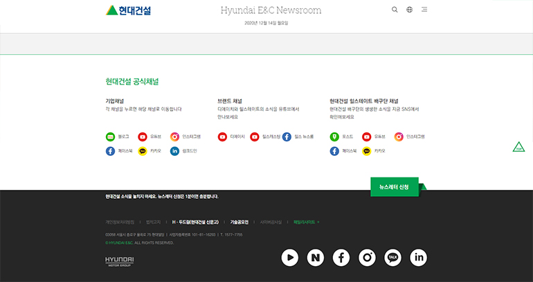뉴스룸 메인화면 맨 하단에는 현대건설에서 운영하는 모든 공식 온라인 채널들을 만나보실 수 있습니다.