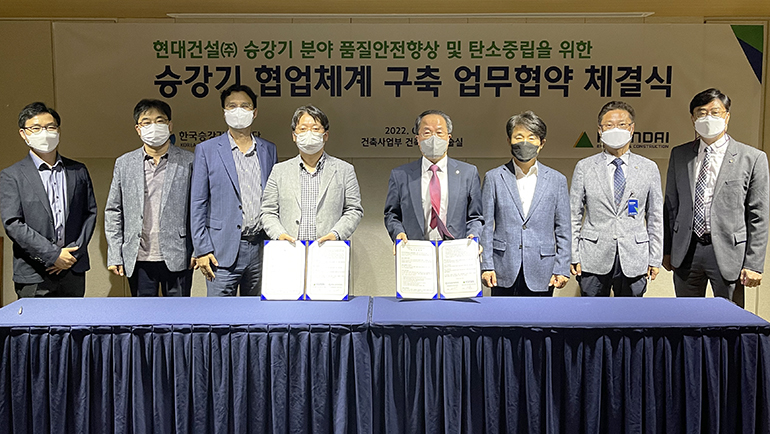 현대건설-한국승강기안전공단 업무협약 체결식 현대건설-한국승강기안전공단 업무협약 체결식