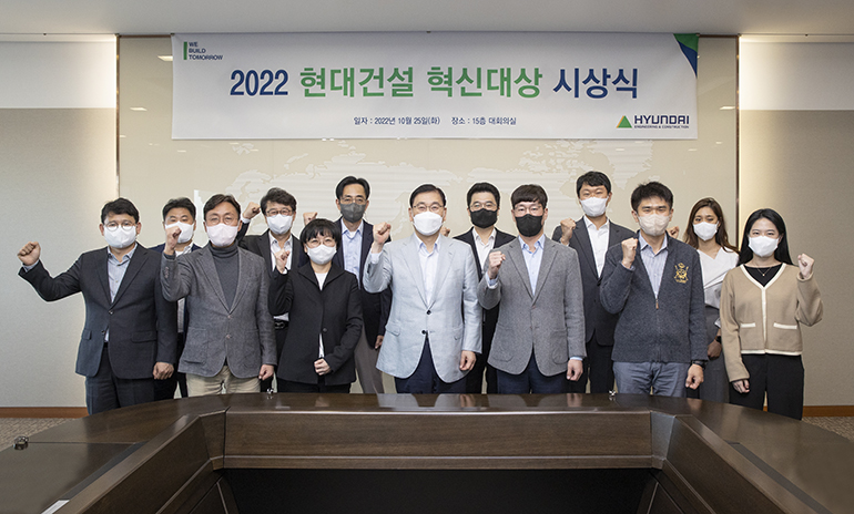 2022 현대건설 혁신대상 시상식 개최