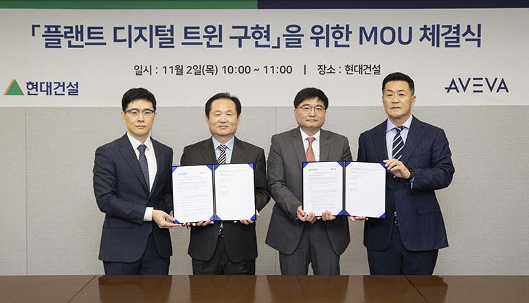 플랜트 디지털 트윈 구현을 위한 MOU 체결
