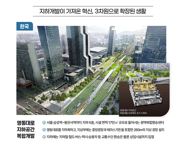 지상에서 지하로 : 도시의 교통 혁명 > > 현대건설 뉴스룸
