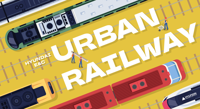 글로벌도시철도