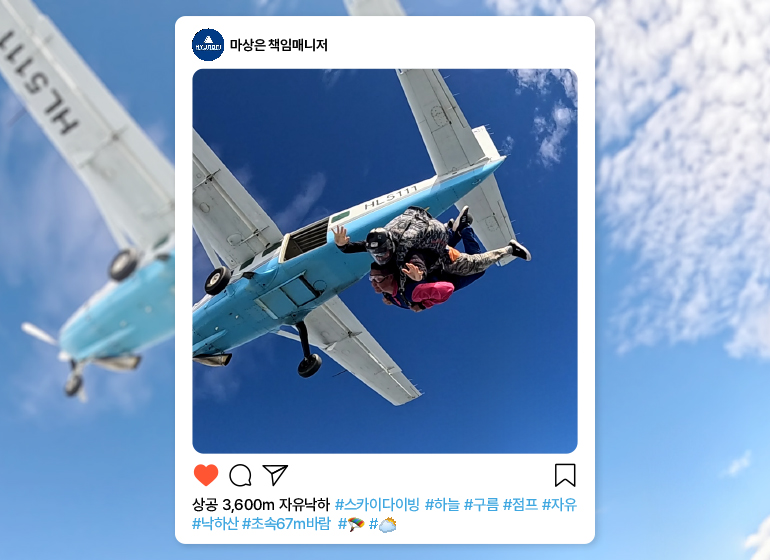 마상은 책임매니저 마상은 책임매니저 상공 3,600m 자유낙하 #스카이다이빙 #하늘 #구름 #점프 #자유 #낙하산 #초속67m바람