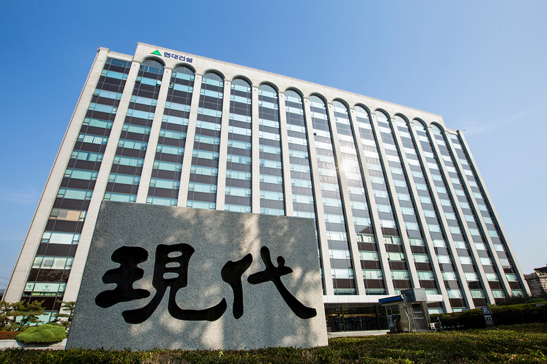 현대건설 사옥 전경