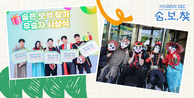 현대건설 숨보찾