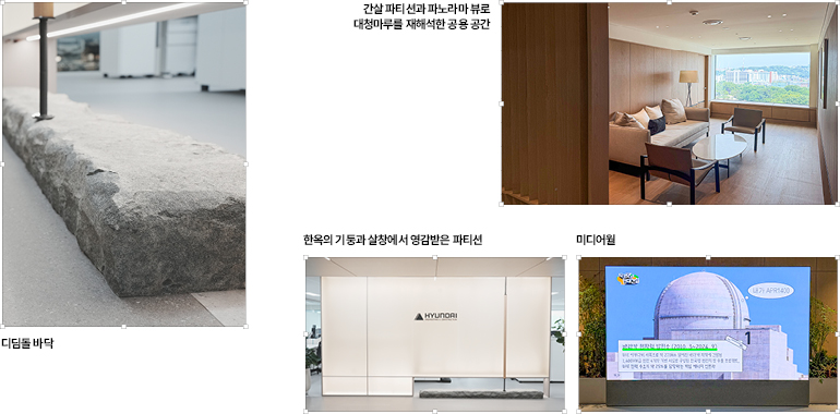 디딤돌 바닥, 간살 파티션과 파노라마 뷰로 대청마루를 재해석한 공용 공간, 한옥의 기둥과 살창에서 영감받은 파티션, 미디어월