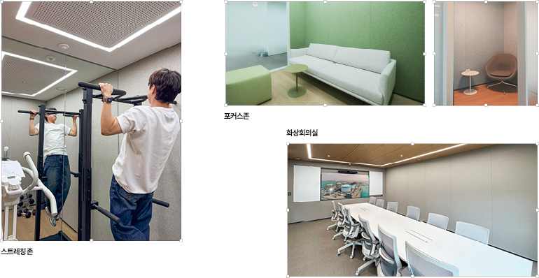 스트레칭존, 포커스존, 화상회의실