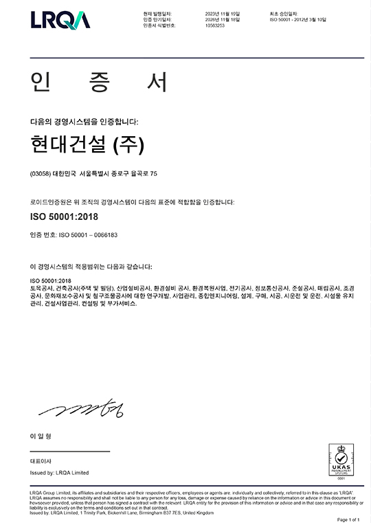 국내외 건설업계 최초로 영국 LRQA로부터 국제 에너지경영 표준규격인 ISO 50001에 대한 인증