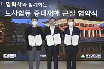 협력사와 함께 하는 「노사합동 중대재해 근절 협약식」 개최