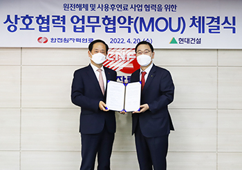 「K­원전기술 글로벌 진출 가속화 추진」 - ‘현대건설, 한전원자력연료와 포괄적 업무협약(MOU)체결’
