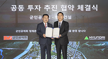 현대건설-군인공제회 전략적 파트너십 체결 사진