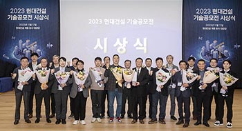 현대건설, K건설 선도할 혁신기술 경연장 ‘2023 기술공모전’ 성료 