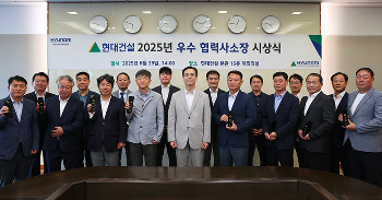 현대건설, 우수 성과 이끈 협력사 현장 소장에 파격 포상
