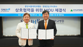 현대건설, 분당서울대병원과 손잡고 건강 주택 신뢰도 높인다