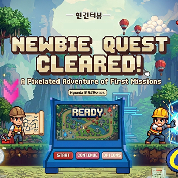 [현건터뷰#10] 신입사원의 우당탕탕 현장 적응기 퀘스트