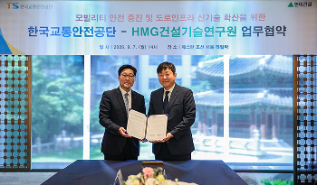 Hyundai E&C to Build a Future Mobility Safety Framework for Residential Complexes