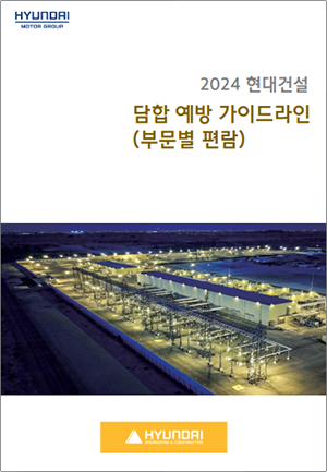 2023 담합 예방 가이드라인 책자