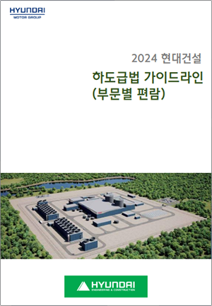 2023 하도급법 가이드라인 책자