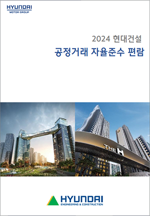 2023 공정거래 자율준수 편람 책자