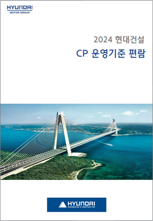 2023 CP운영기준 편람 책자